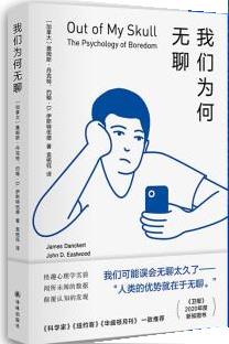 我们为何无聊