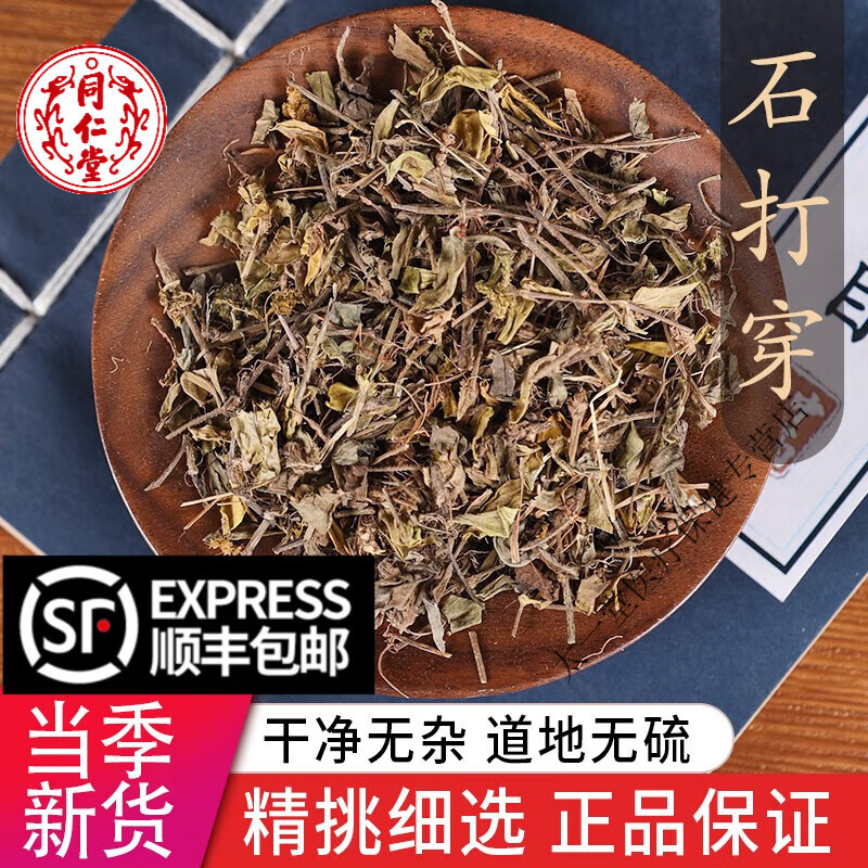 北京同仁堂中药材特级野生黄毛耳草 金毛耳草 黄毛儿草 特级新货石打