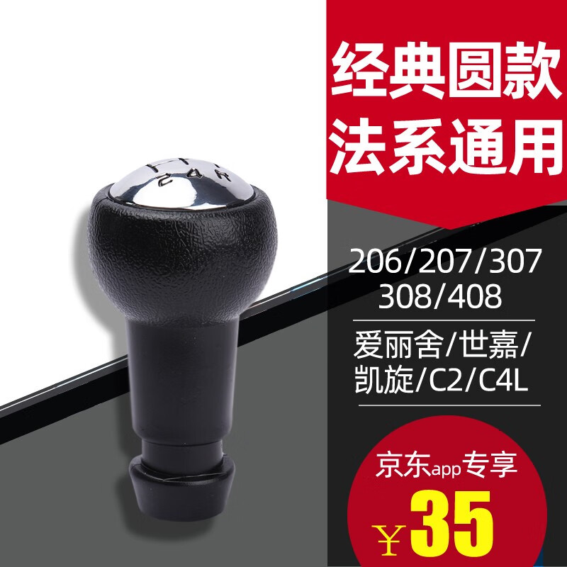 适配标致307世嘉汽车档把头508雪铁龙C4L凯旋308手动挡排挡头手球 经典圆球款属于什么档次？