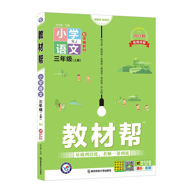 「天星教育」小学三年级上册语文教材全解测评:出乎意料!