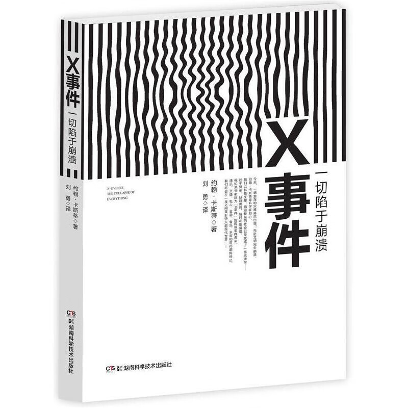 【正版】X事件一切陷于崩溃