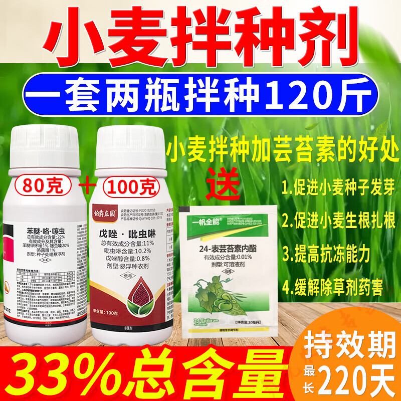 小麦拌种剂包衣剂种衣剂吡虫啉苯醚咯噻虫防虫防病增产小麦拌种药