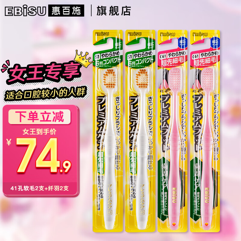 惠百施牙刷日本进口宽头41孔软毛情侣成人孕妇纤羽牙刷女士手动牙刷 41孔软毛2支+纤羽2支
