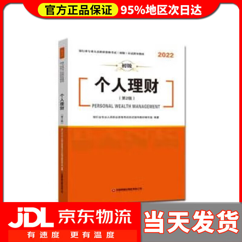 银行业专业人员职业资格考试(初级)应试指