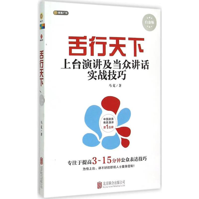 舌行天下(白金版)
