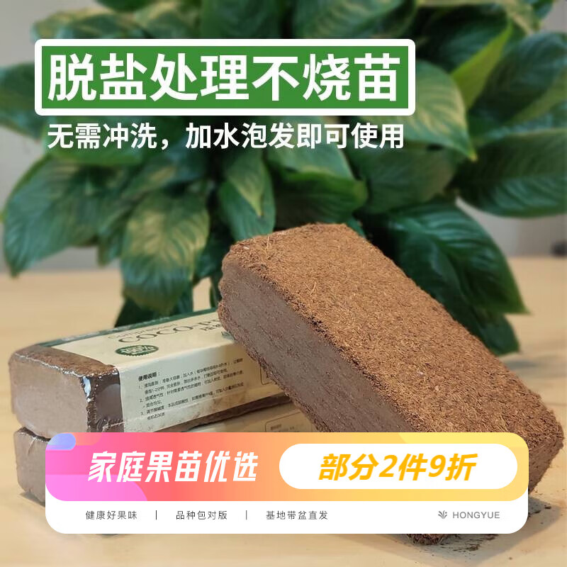 虹越（HONGYUE）花彩师压缩椰糠砖 无菌有机营养土 约650g/包 【虹越23周年庆】单包装属于什么档次？