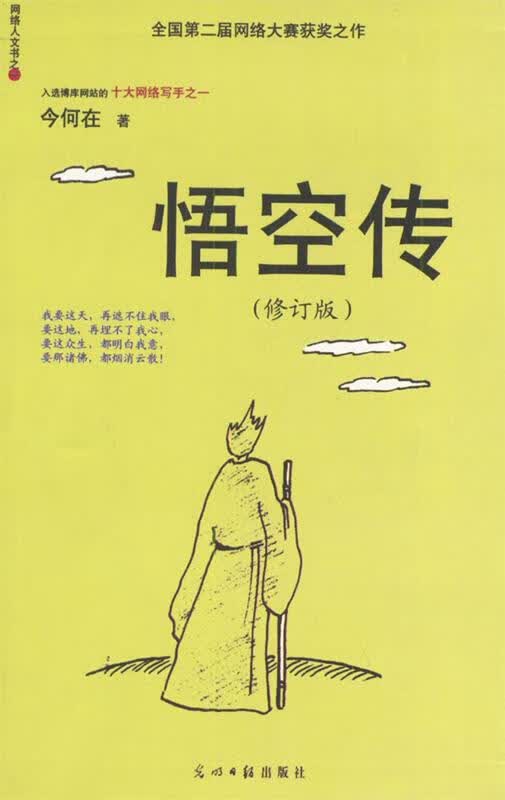 悟空传