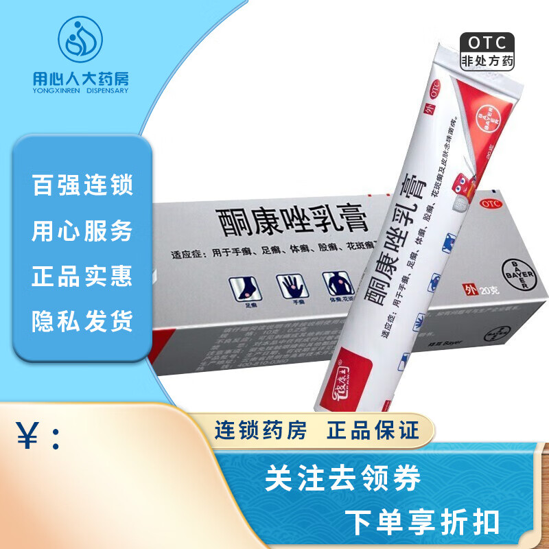 皮康王 滇虹 酮康唑乳膏20g/支 2盒