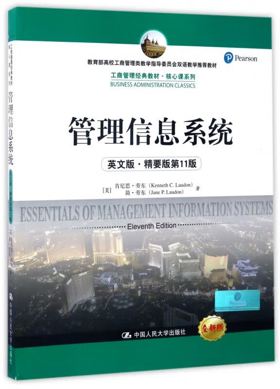 管理信息系统