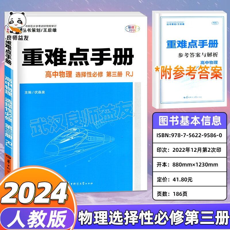 2023重难点手册高中数学物理生物化学选择性必修1一反应原理新人教版高二上下地理王后雄高中选择性必修二三2 物理选择性必修第三册 高中通用