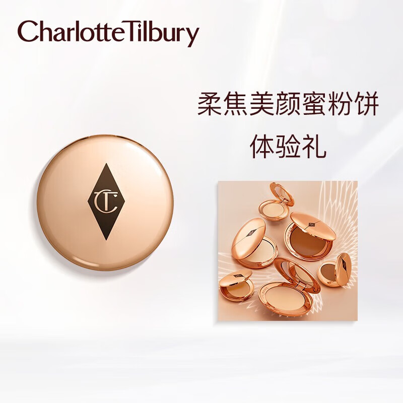 Charlotte Tilbury ct蜜粉 1#亮采白定妆粉饼 体验礼0.8g 送女友新年礼物