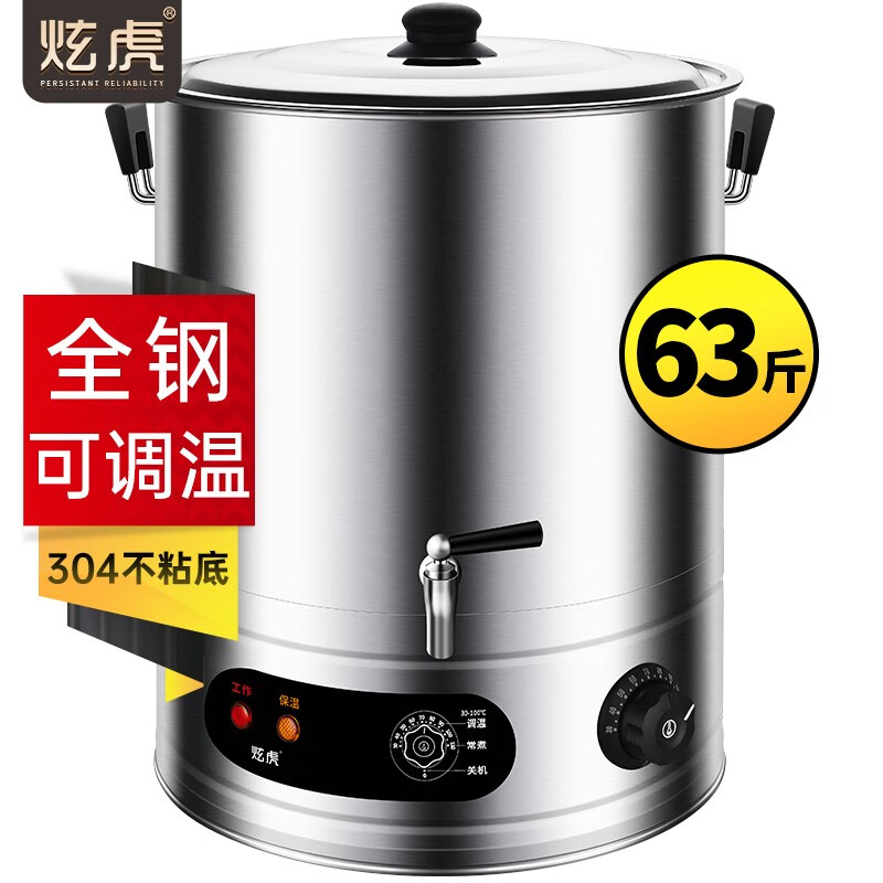 炫虎烧水桶电热开水桶电热水桶不锈钢大桶开水器商用烧水器大容量家用保温 全钢装水63斤-防干烧+专利不粘底(手动加水)
