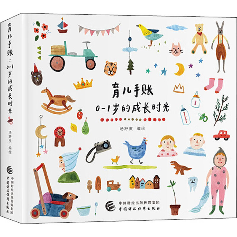 育儿手账 0-1岁的成长时光