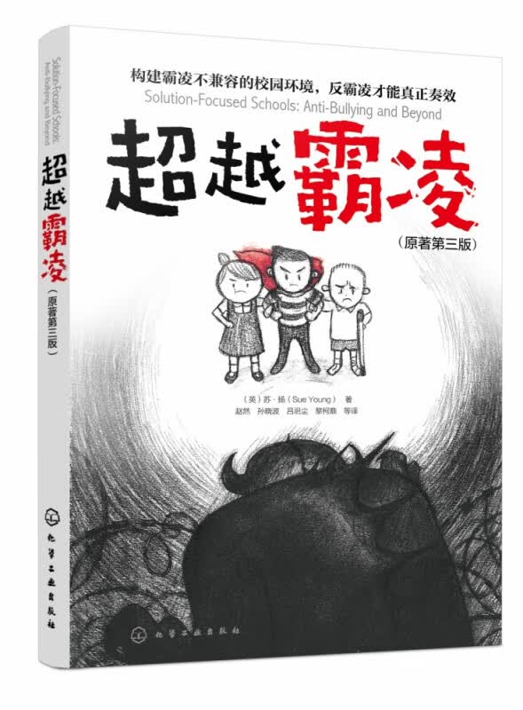 超越霸凌