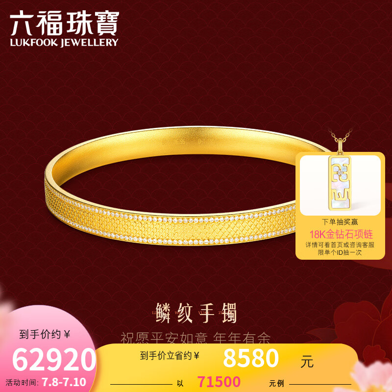 六福珠宝  福满传家系列足金古法黄金钻石手镯送礼 定价 L35A1TBB0013A 56mm-总重42.68克