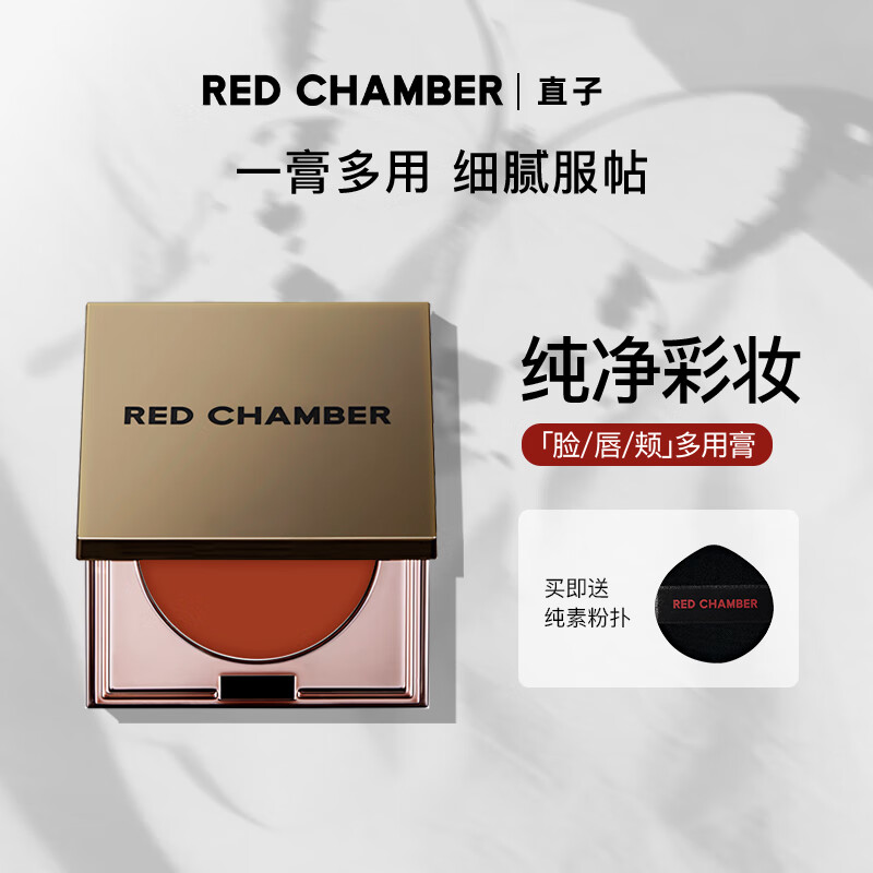 朱栈（red chamber）知艺多用膏腮红修容唇膏口红【焦糖南瓜】直子