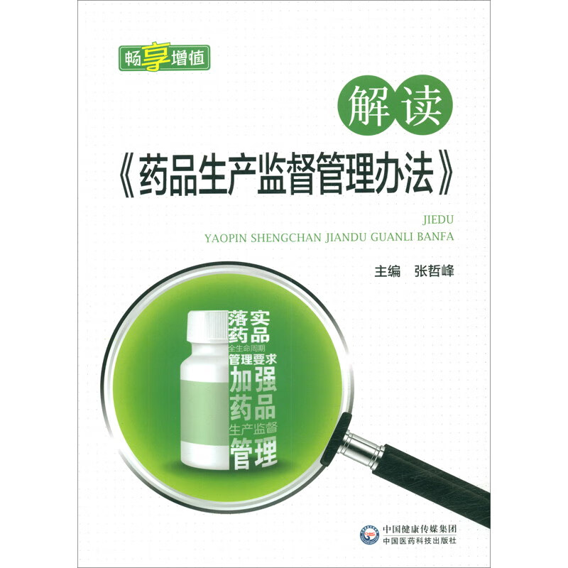 解读《药品生产监督管理办法》