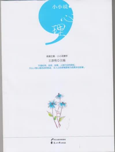 小小说 心理