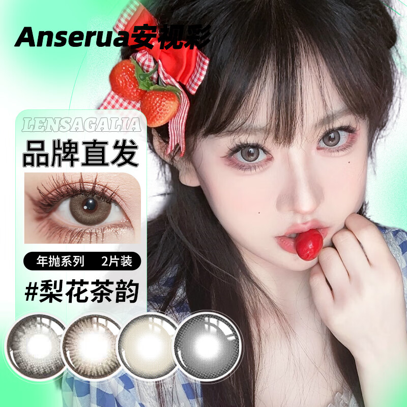 anserua安视彩年抛美瞳进口年抛美瞳混血自然校园系列日常近视彩色