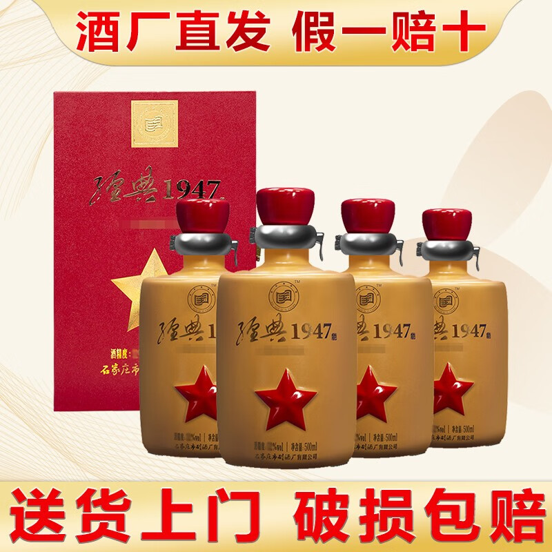 天庄天庄酒 石家庄酒经典1947 39度浓香型白酒 河北老牌名酒 高端礼酒