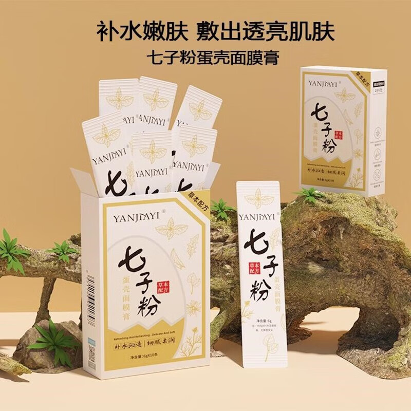 颜佳宜七子粉蛋壳面膜膏清洁泥膜涂抹面膜紧致肌肤提亮肤色 一盒试用