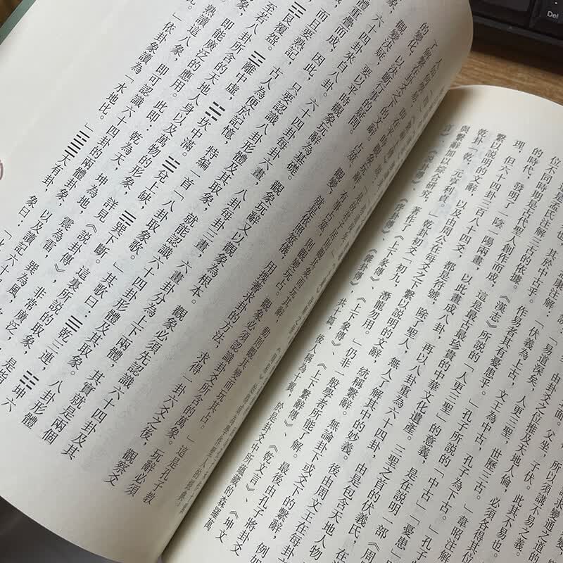 正版读易简说儒学简说徐醒民著繁体竖排原文为普通读者打开《周易》之门古典图书籍