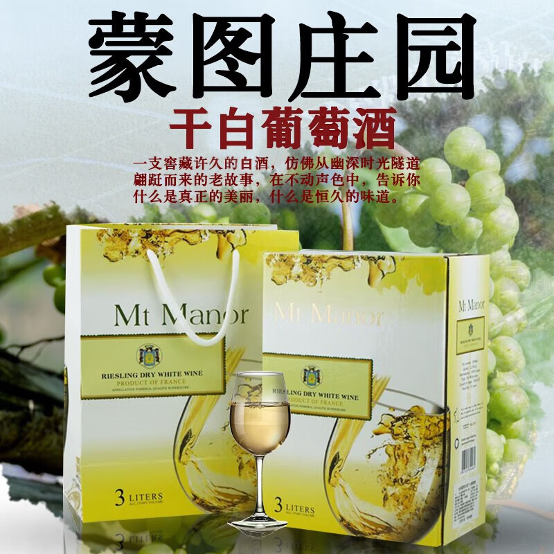 mt manor蒙图庄园干红3l纸盒装6斤干白葡萄酒送礼婚庆聚会礼盒装 单瓶