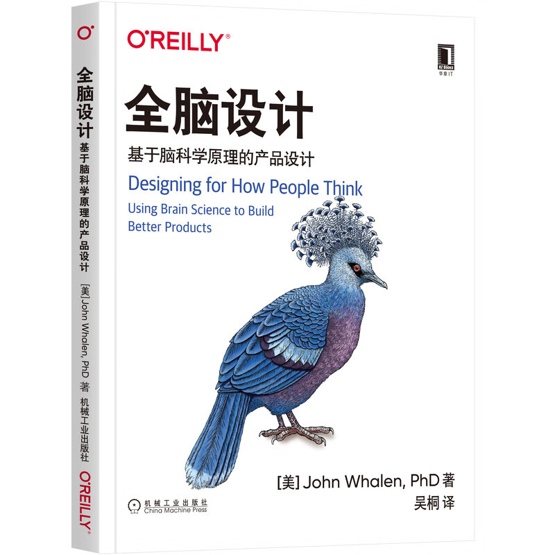 全脑设计(基于脑科学原理的产品设计)