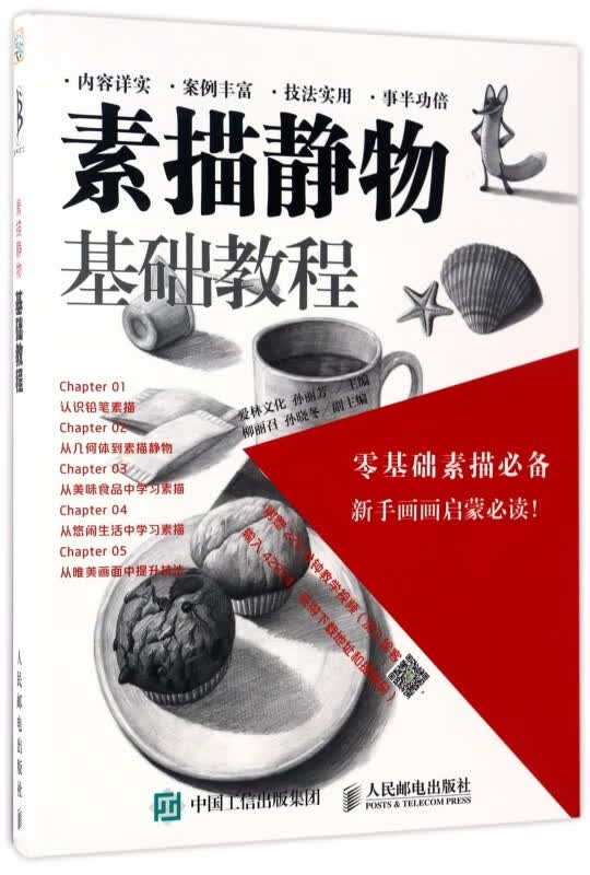 素描静物基础教程