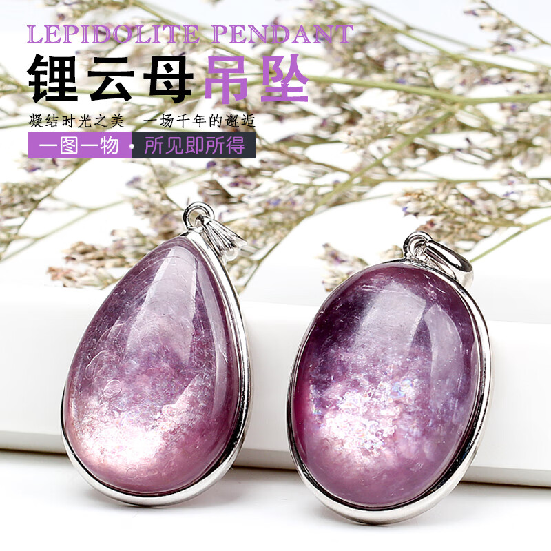 玉美和 紫锂云母吊坠银包边紫色云母矿水晶项链坠子饰品 圣诞礼物 锂