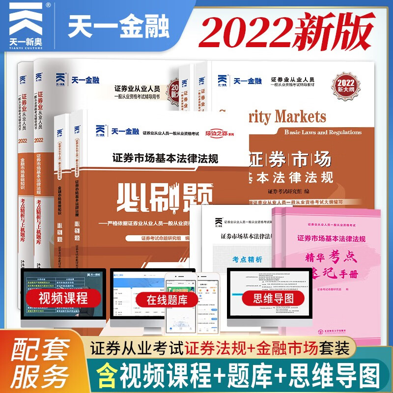 2022证券从业资格考试教材历年真题 证