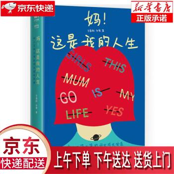 这是我的人生 人民邮电出版社 王食欲 9787115601063