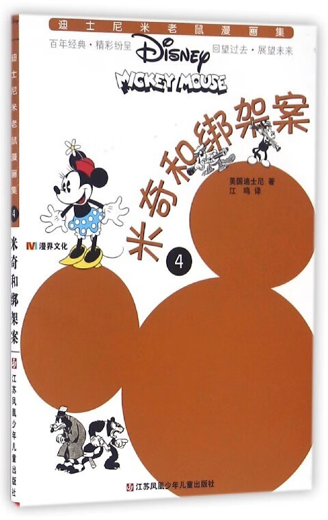 米奇和绑架案