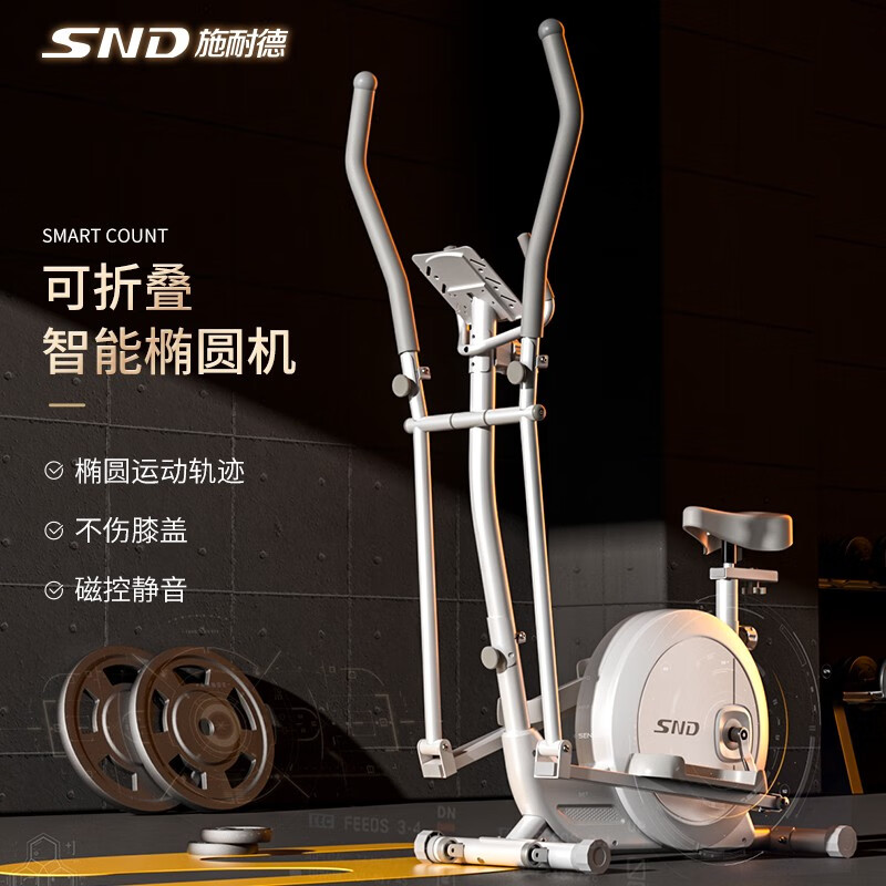 施耐德椭圆机家用健身器材磁控调节静音快速安装可折叠 白色【磁控阻力 可折叠】