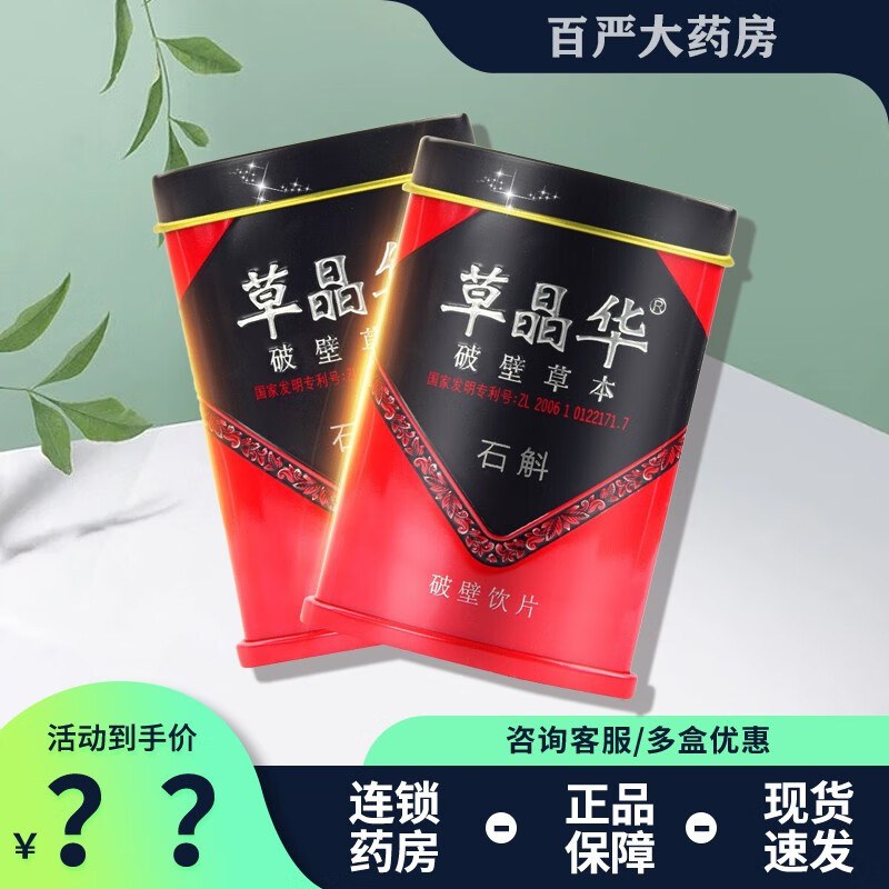 草晶华 石斛破壁饮片破壁草本 1g*20袋 1罐装 1罐