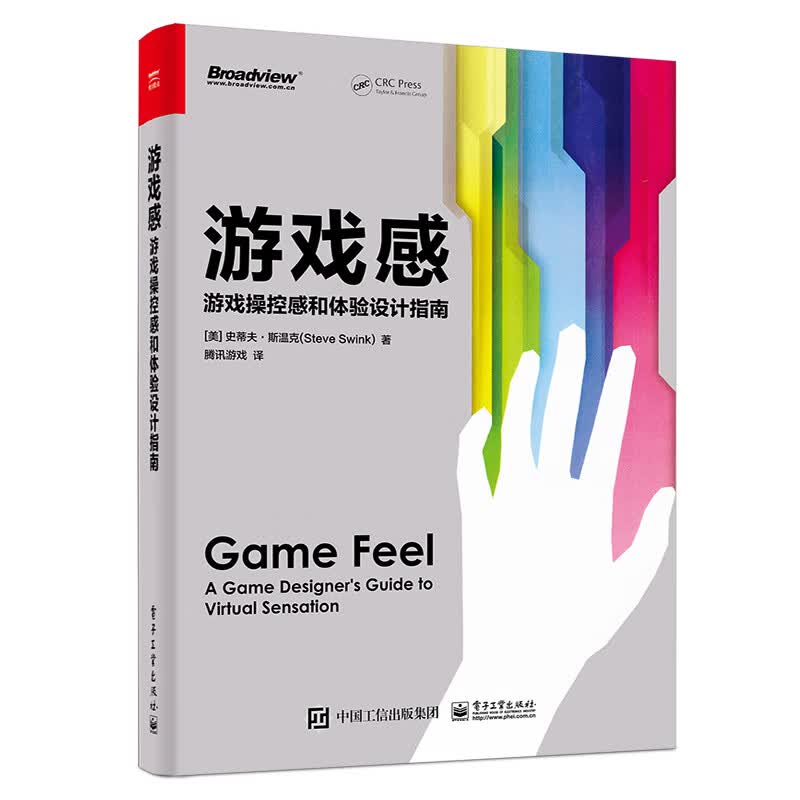 【正版】游戏感 电子工业 9787121363245
