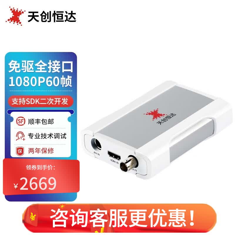 天创恒达 UB570Pro高清采集卡hdmi sdi vga高清视频直播USB采集盒1080P免驱怎么看?