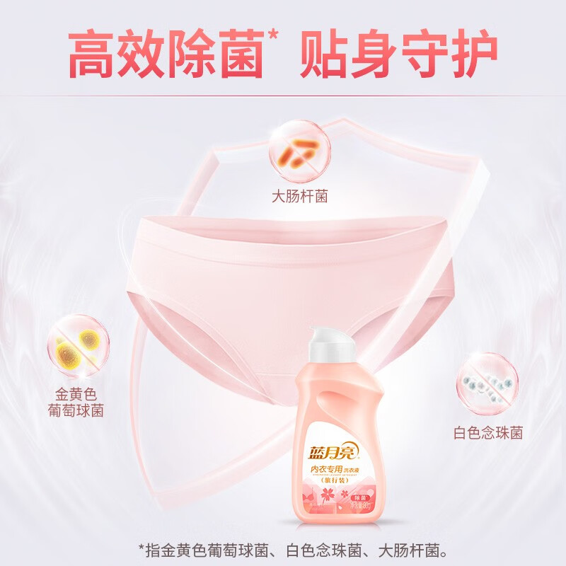 蓝月亮内衣洗衣液 除菌去味深层去血渍 樱花香味 迷你旅行装小瓶 80g*3