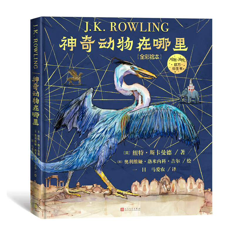 哈利波特与魔法石全彩绘本平装珍藏版中文版