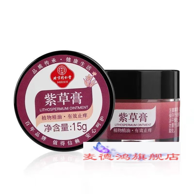 紫云膏十大品牌排行榜