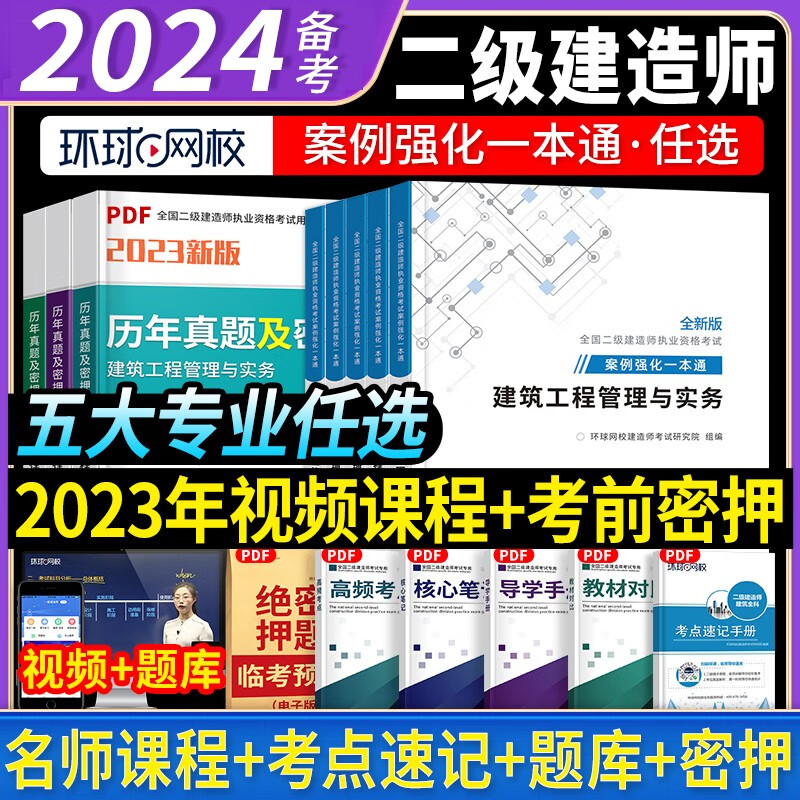 备考2024年现货二级建造师2023教材