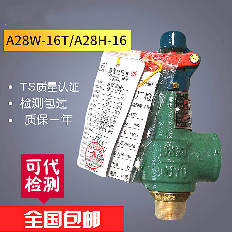 定制适用a28h-162fc2fa28w-16t螺纹弹簧全启式锅炉储气罐蒸汽安全