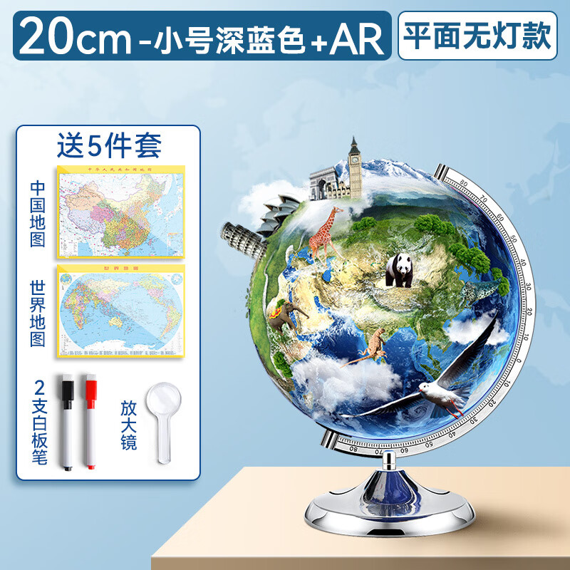 AR智能地球仪正版初中生3d立体凹凸悬浮儿童启蒙教学家用客厅摆件20高中生用大号32cm世界发光地形 小号20cm/深蓝色常规不带灯+AR