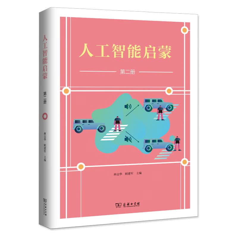 人工智能启蒙(2)
