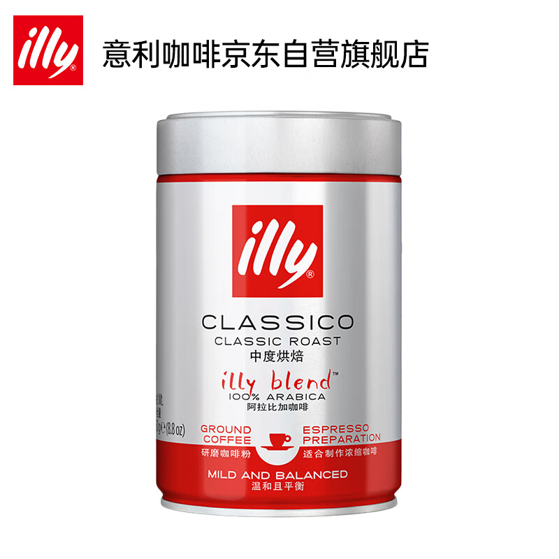 illy意利(illy)纯黑咖啡粉(中度烘焙)温和醇香意式咖啡罐装250g