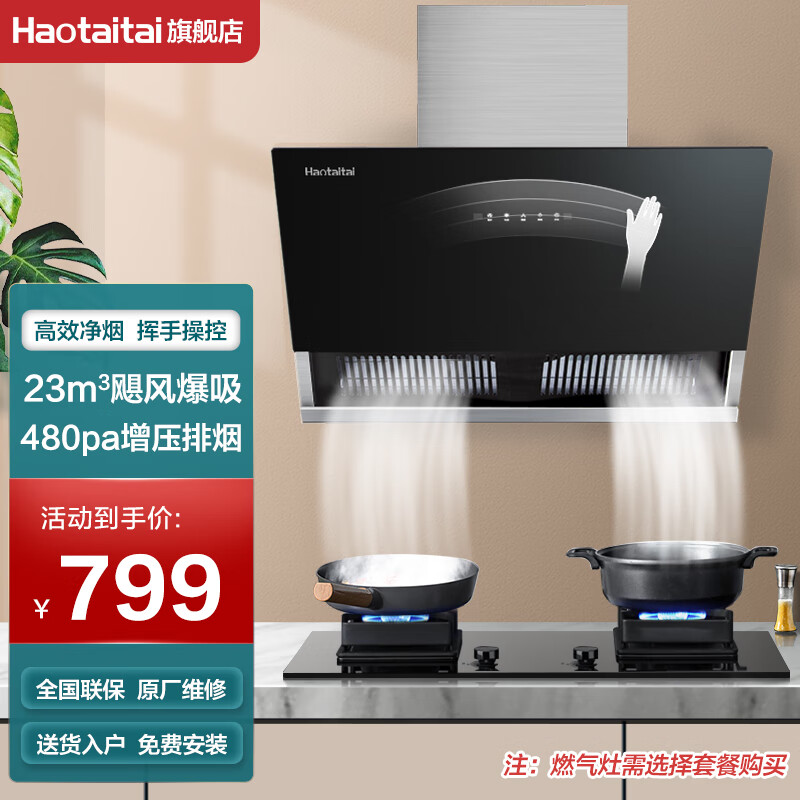 Haotaitai好_太太顶侧双吸油烟机多型号可选 22立方爆吸 自清洁挥手控制家用厨房抽烟机 D928/侧吸式/23立方爆吸/自清洁免洗