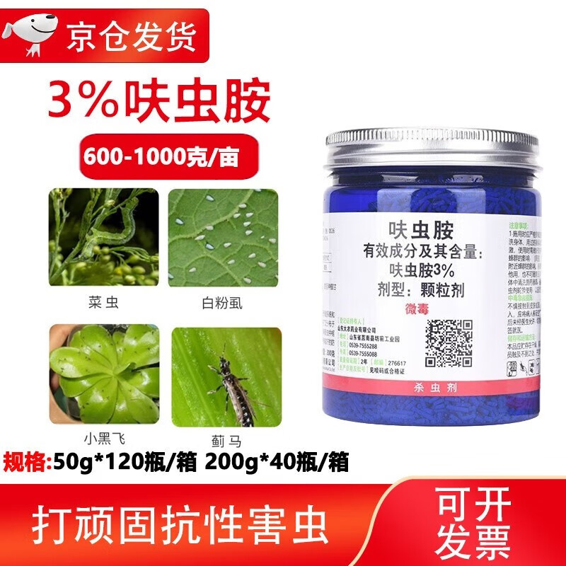 农药小白药呋虫胺内吸式防虫颗粒剂多肉蚧壳虫花卉小黑飞杀虫剂 200g