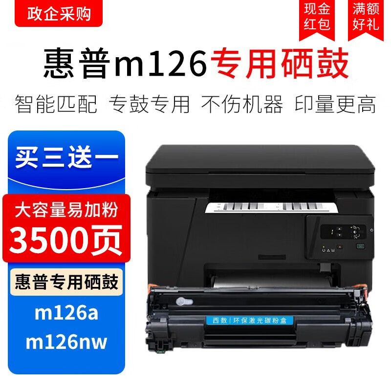 哪个App有硒鼓价格曲线|硒鼓价格比较