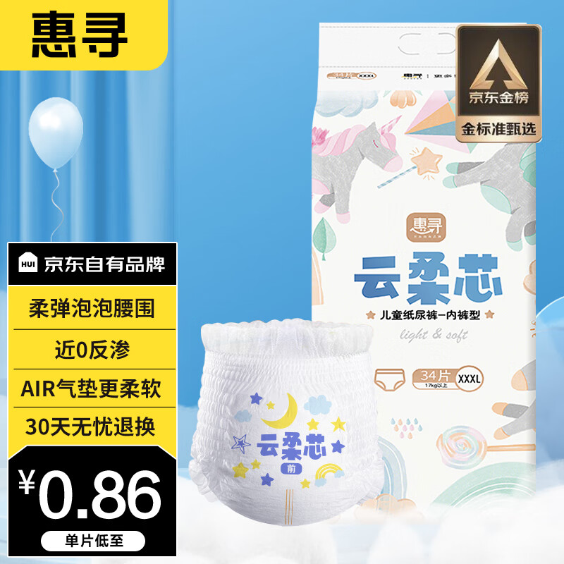 惠寻京东自有品牌婴儿拉拉裤纸尿裤XXXL34片超薄透气弱酸亲肤云柔芯怎么看?
