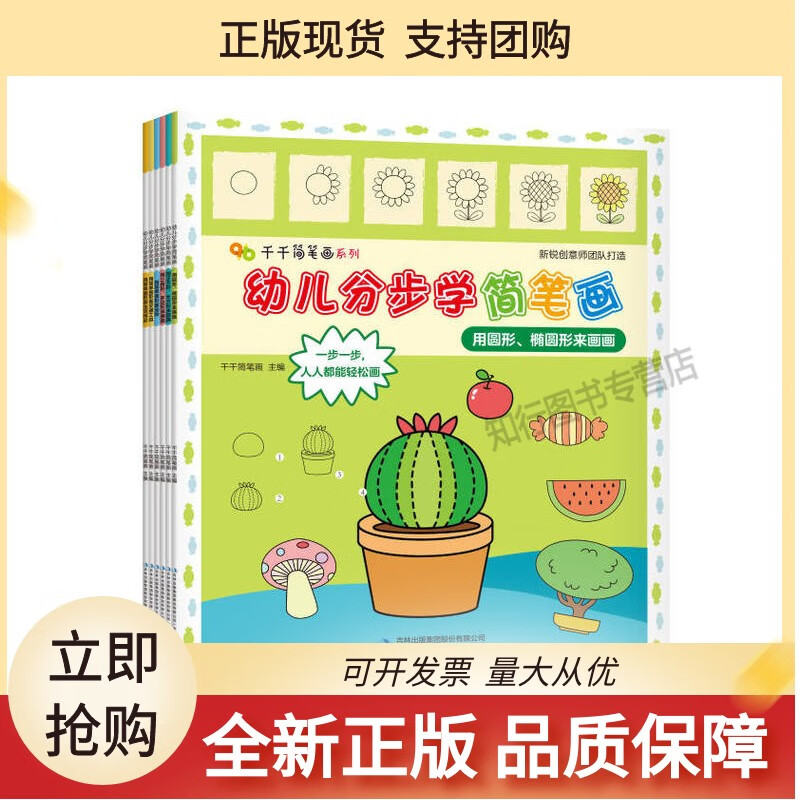 《幼儿分步学简笔画》全6册